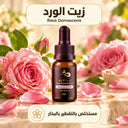 زيت الورد - Rosa Damascena