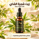 زيت شجرة الشاي
