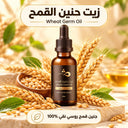 زيت جنين القمح