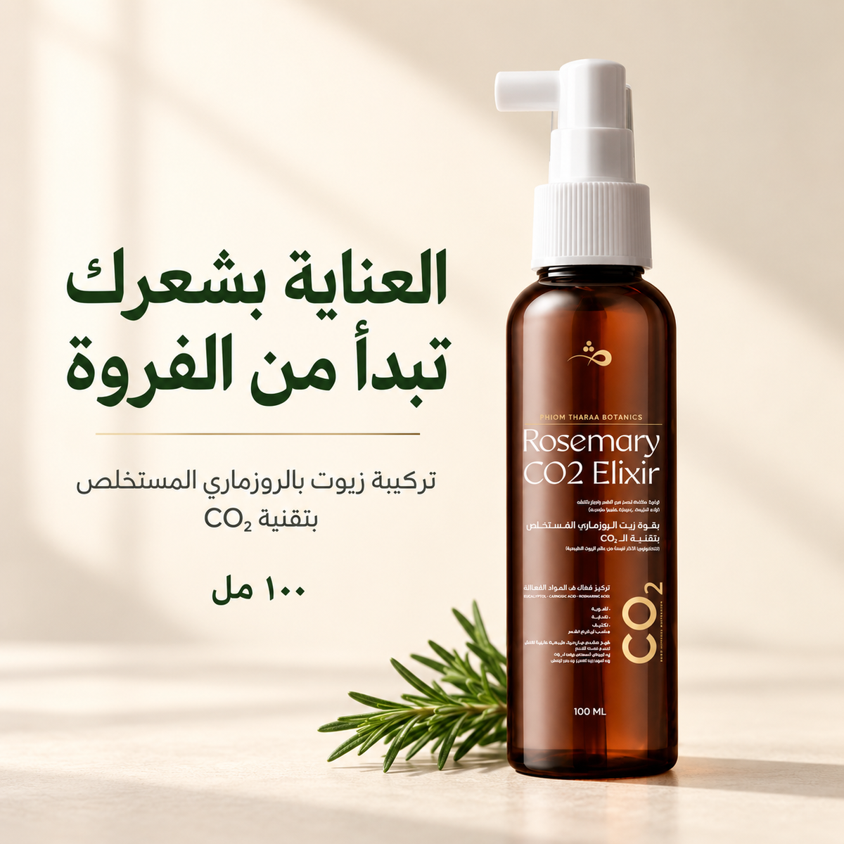 Tharaa Rosemary CO₂ Elixir