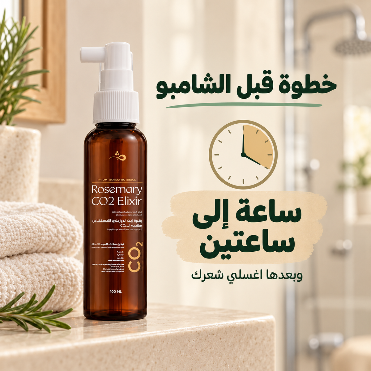 Tharaa Rosemary CO₂ Elixir