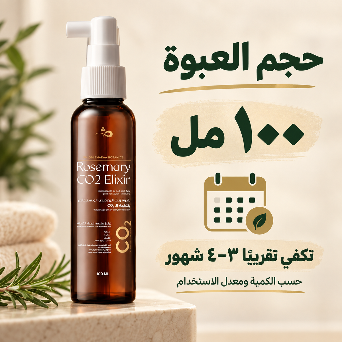 Tharaa Rosemary CO₂ Elixir