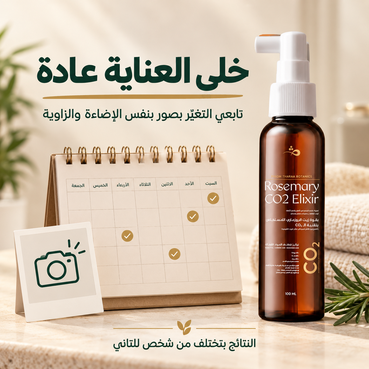 Tharaa Rosemary CO₂ Elixir