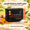 صابون الجلسرين بالكركم وحشيشة الليمون