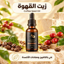 زيت القهوة