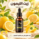 زيت الليمون