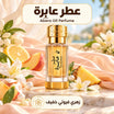 عطر عابِرة