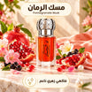 مسك الرمان