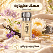 مسك طهارة